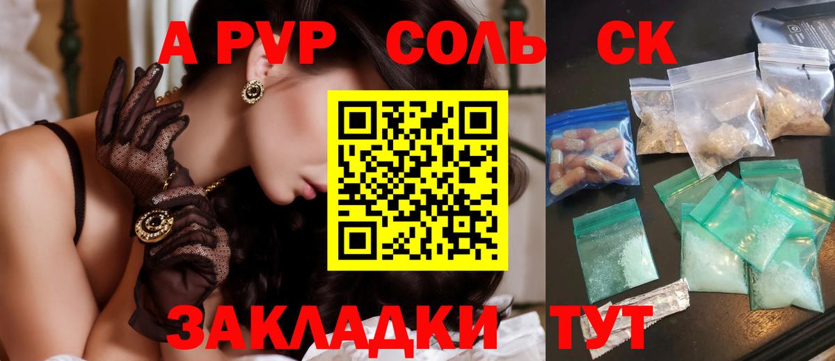 A-PVP Crystall Северск