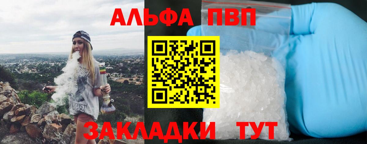 APVP кристаллы  Alpha PVP VHQ  Вход с VPN  Северск 