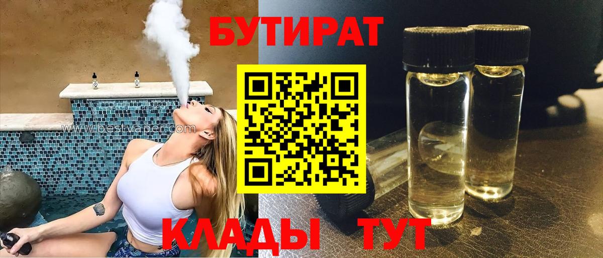 Северск  БУТИРАТ  Вход с VPN  БУТИРАТ оксибутират 