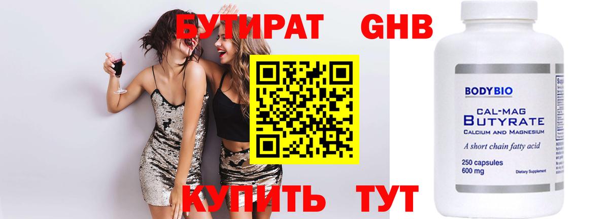 БУТИРАТ 1.4BDO Северск