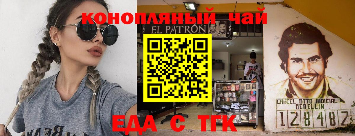 Еда ТГК конопля  Вход с VPN  Северск 