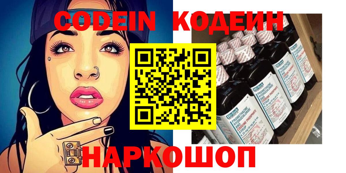 Кодеин напиток Lean (лин) Северск