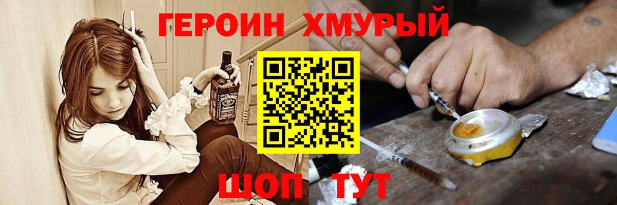 Героин белый Северск