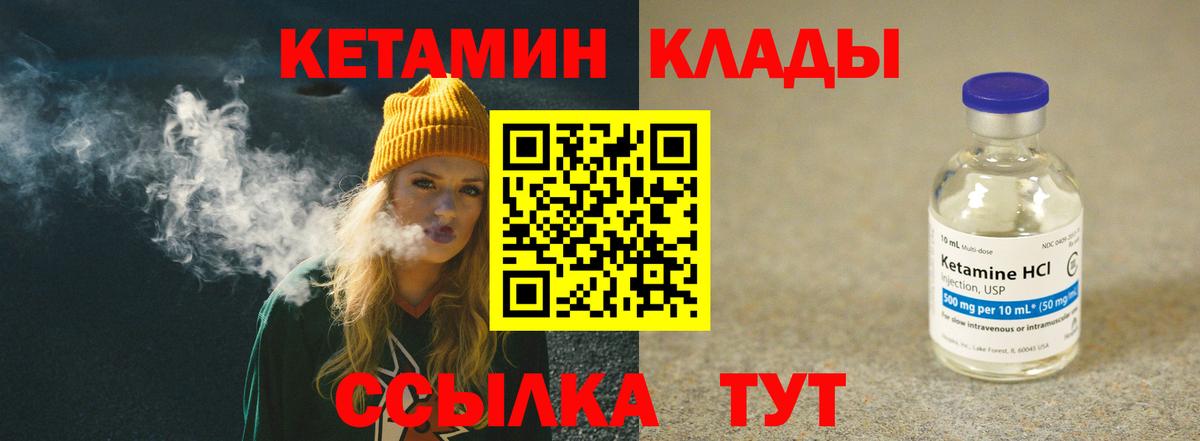 КЕТАМИН VHQ  Вход с VPN  Северск 