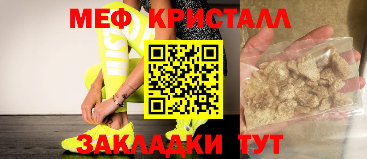 Меф кристаллы Северск