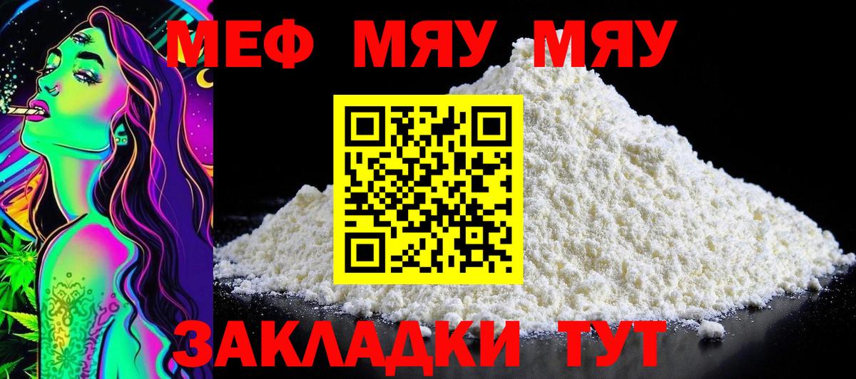 цена наркотик  Мефедрон 4 MMC  МЯУ-МЯУ мяу мяу  МЯУ-МЯУ  Вход с VPN  Северск 