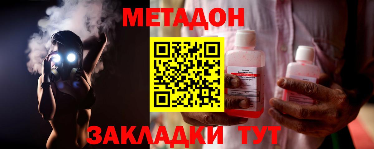 МЕТАДОН мёд  МЕТАДОН кристалл  Вход с VPN  Северск 