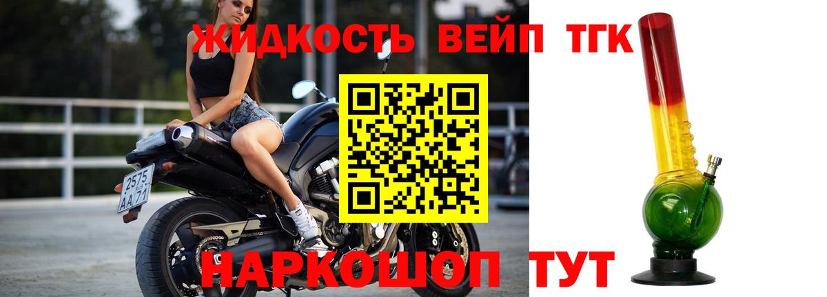Дистиллят ТГК жижа Северск